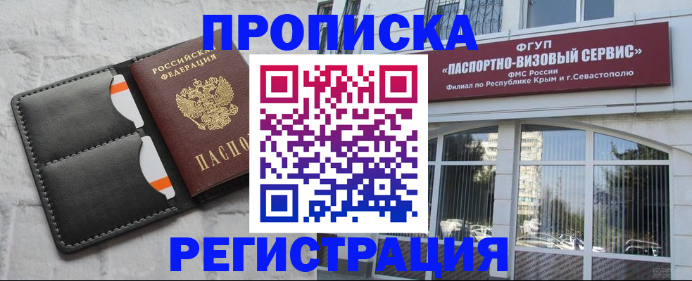временная прописка в Таганроге