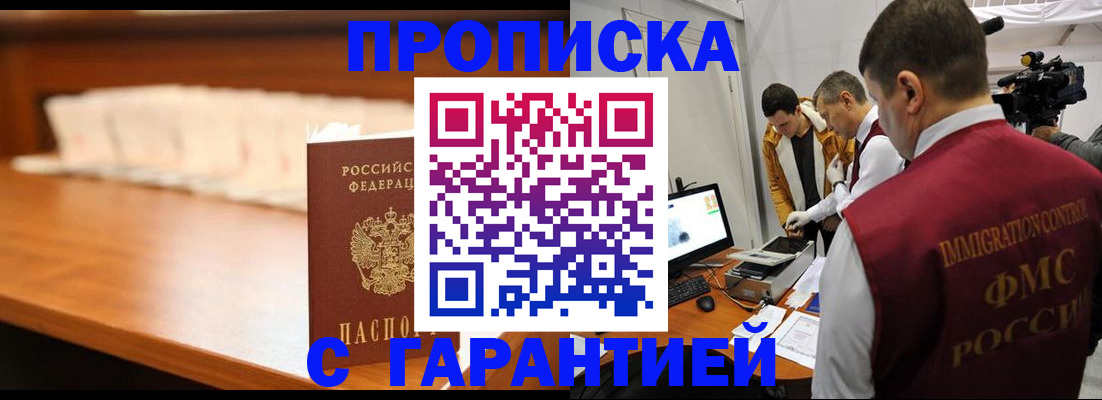 прописка гарантия в Таганроге