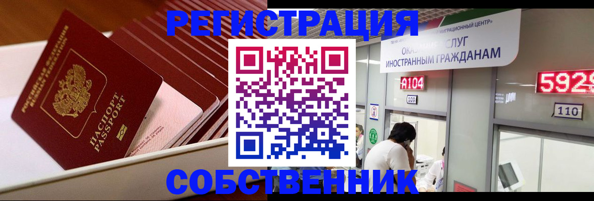 временная регистрация для всех в Таганроге